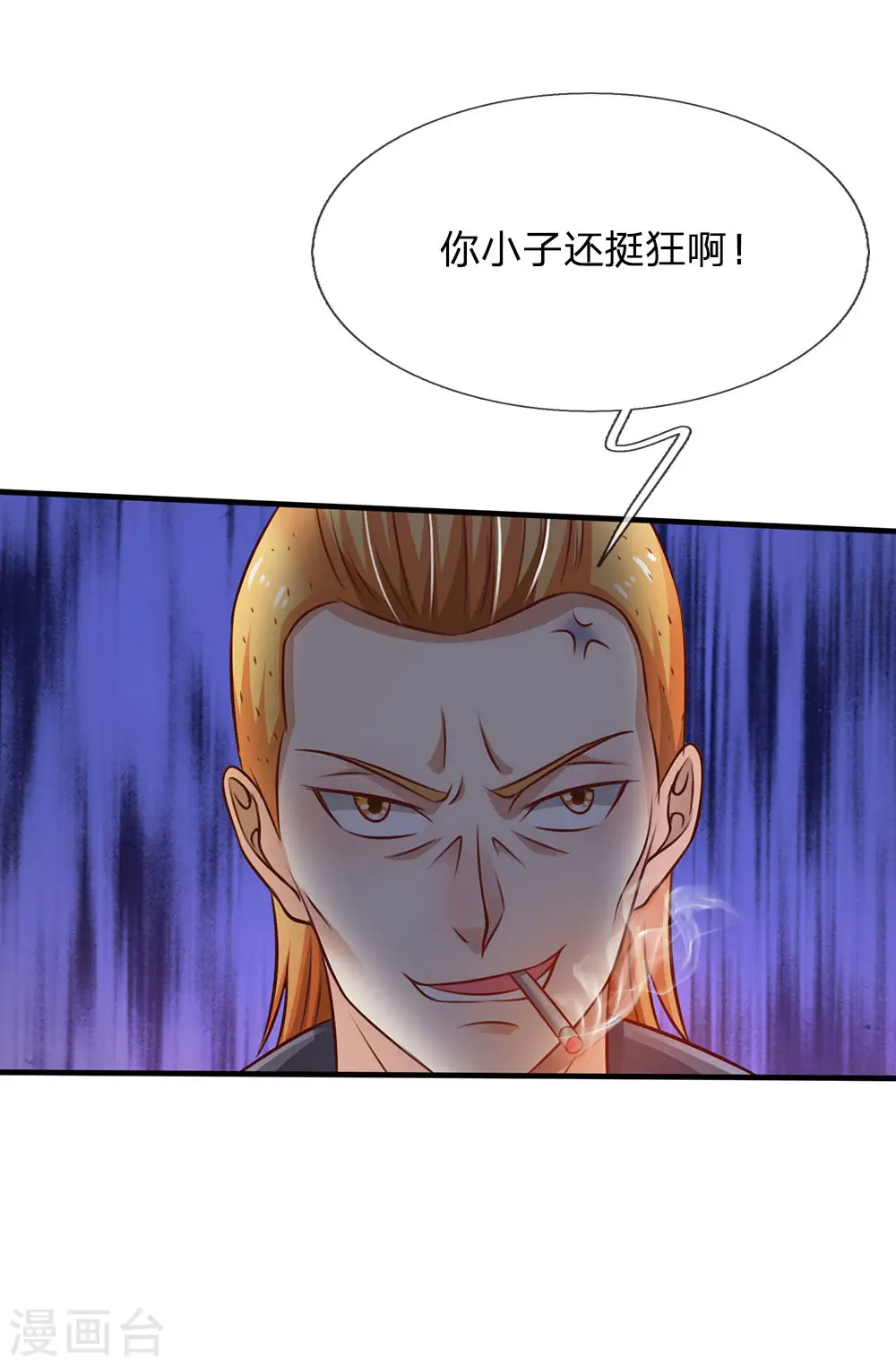 第97话 痛快打架，吸阳气喽 第7页