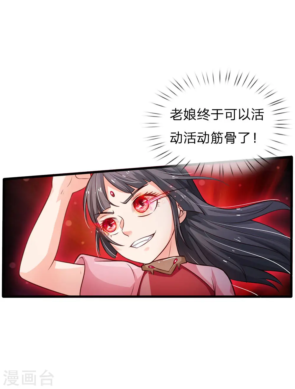 第97话 痛快打架，吸阳气喽 第10页