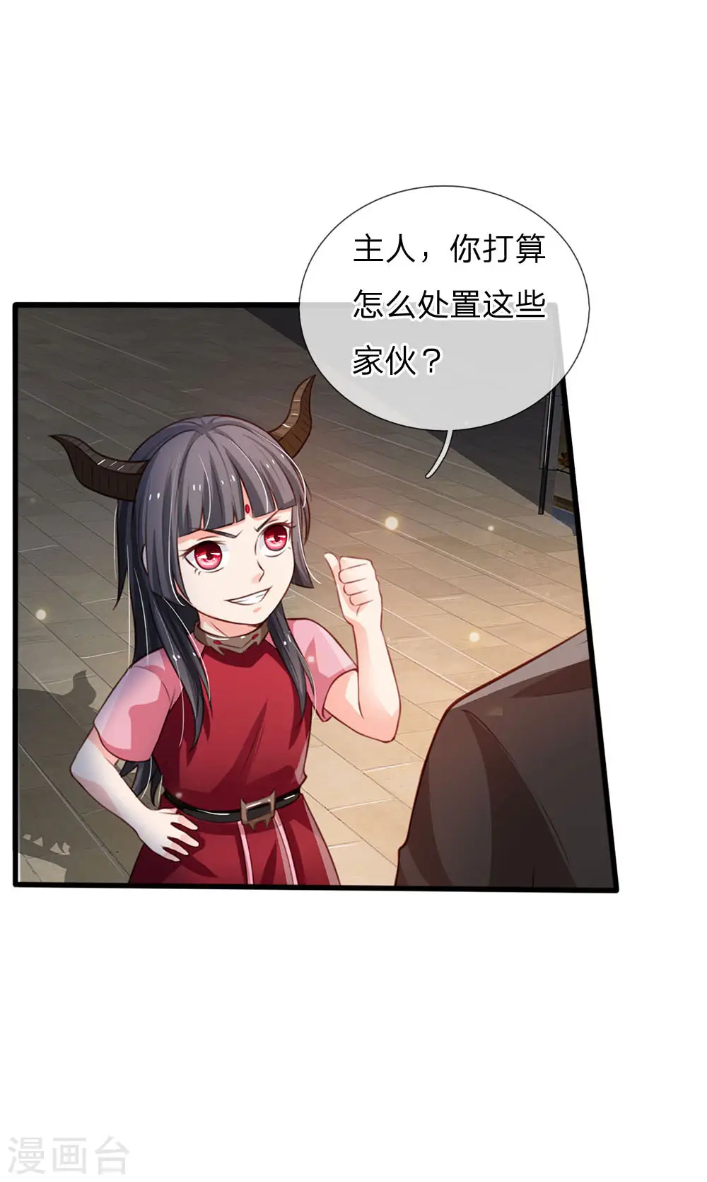 第97话 痛快打架，吸阳气喽 第16页