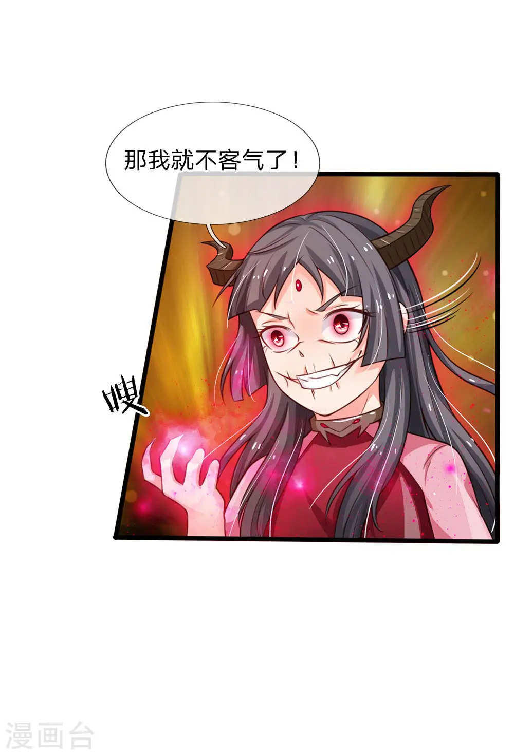 第97话 痛快打架，吸阳气喽 第19页