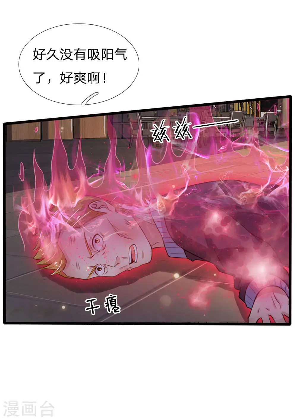 第97话 痛快打架，吸阳气喽 第20页