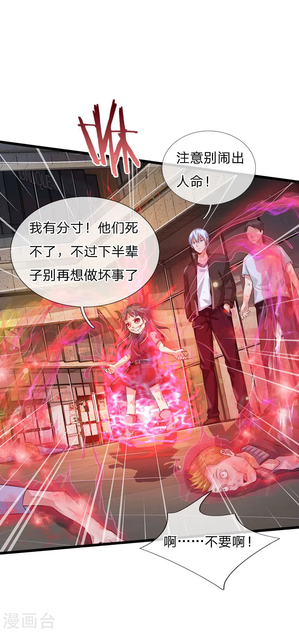 第97话 痛快打架，吸阳气喽 第21页