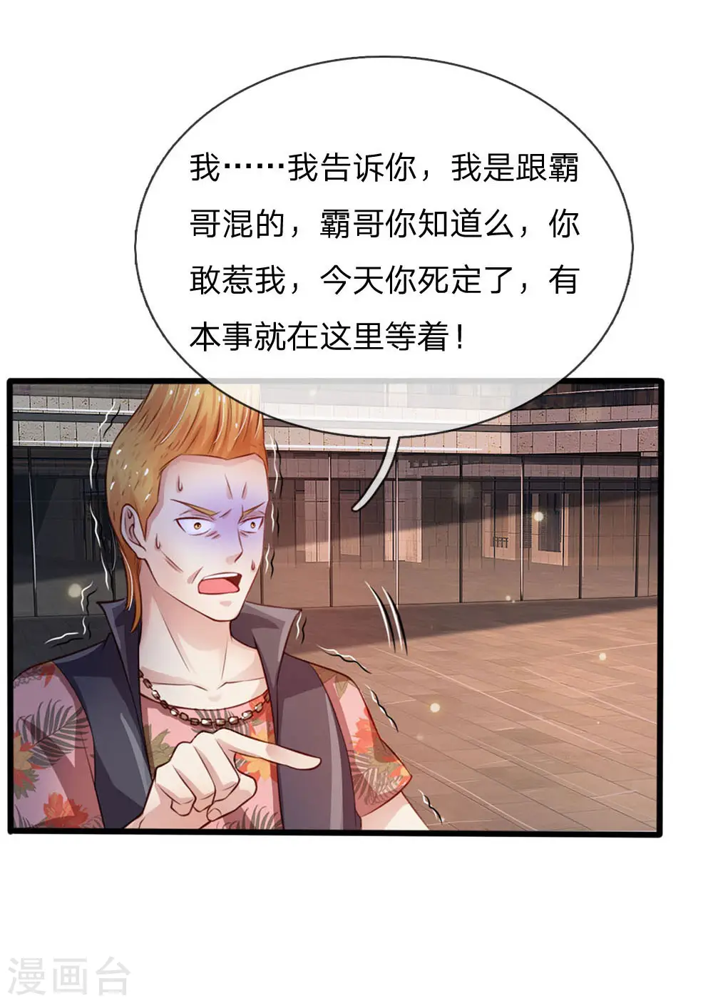 第97话 痛快打架，吸阳气喽 第22页