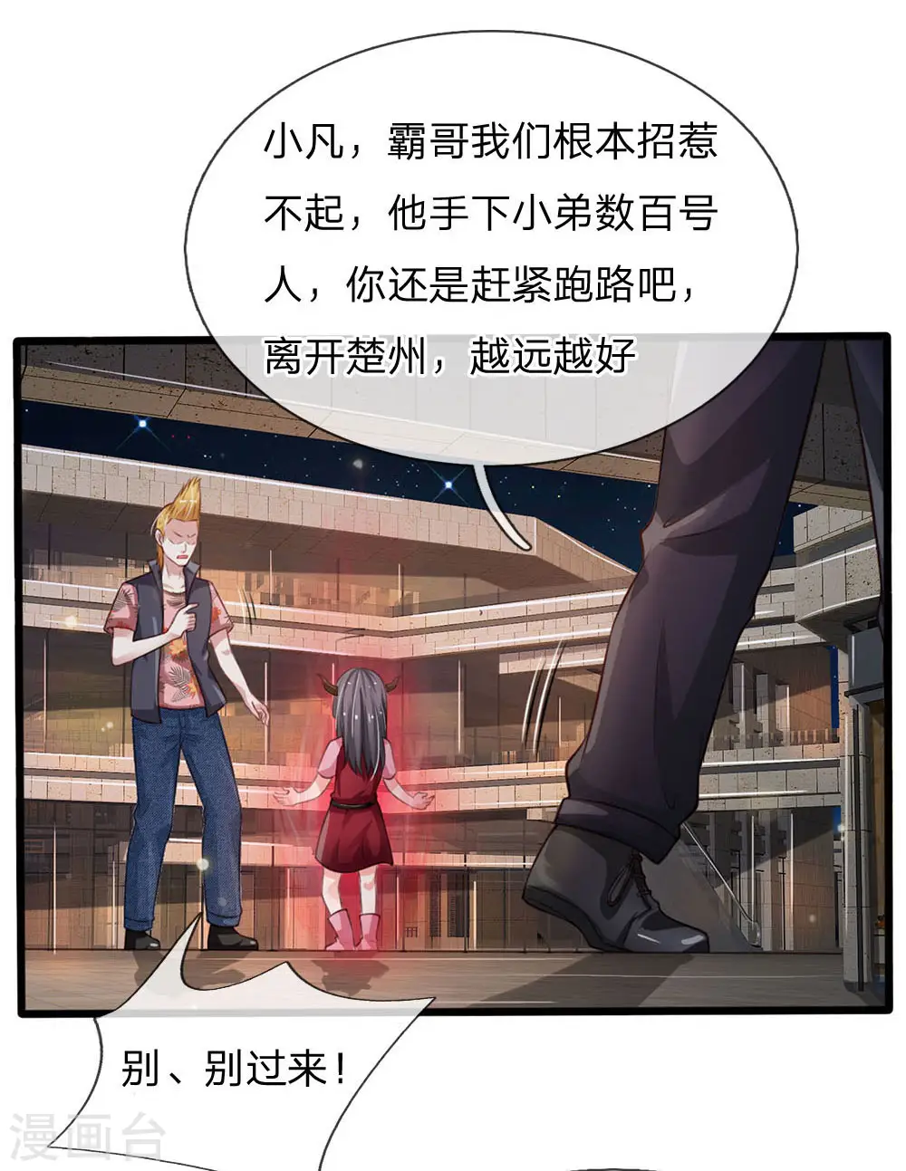 第97话 痛快打架，吸阳气喽 第23页