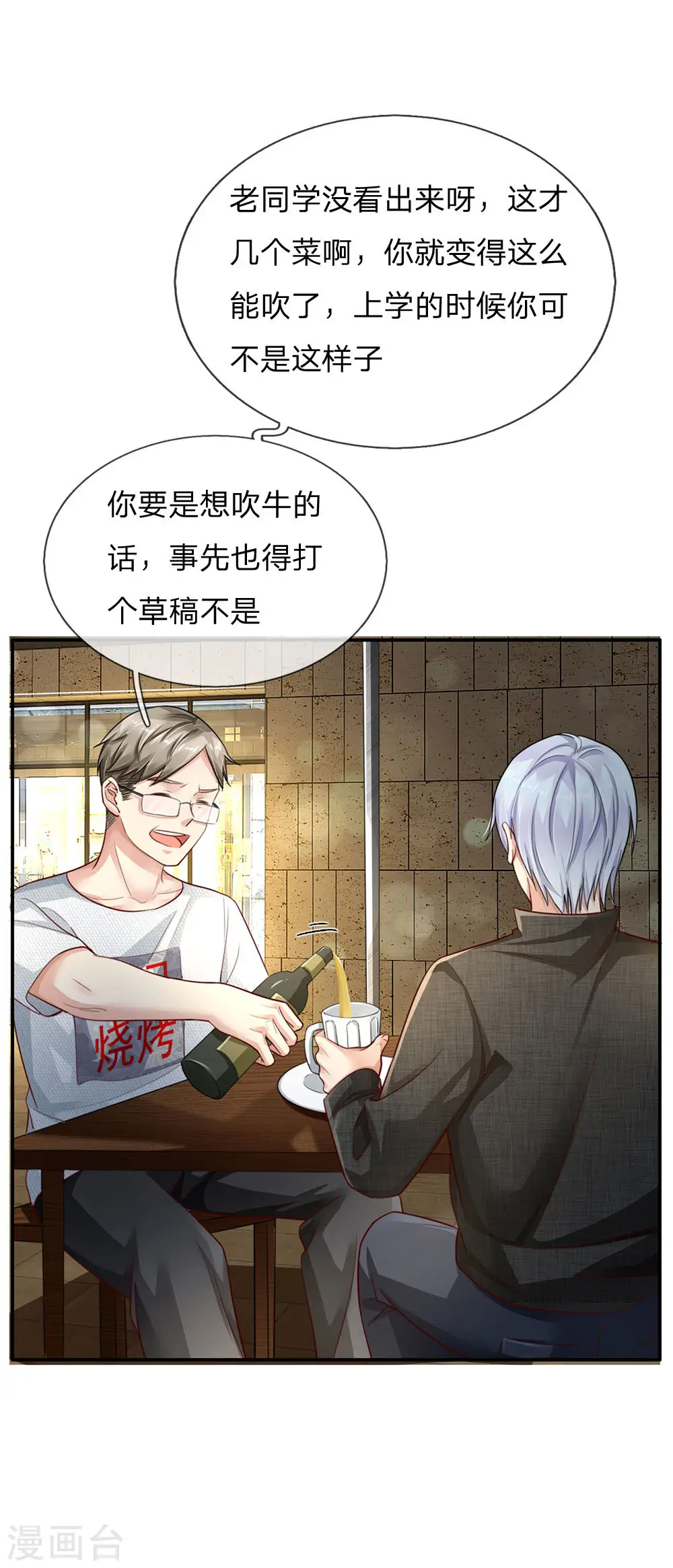 第95话 兄弟罩我，我必助你 第1页
