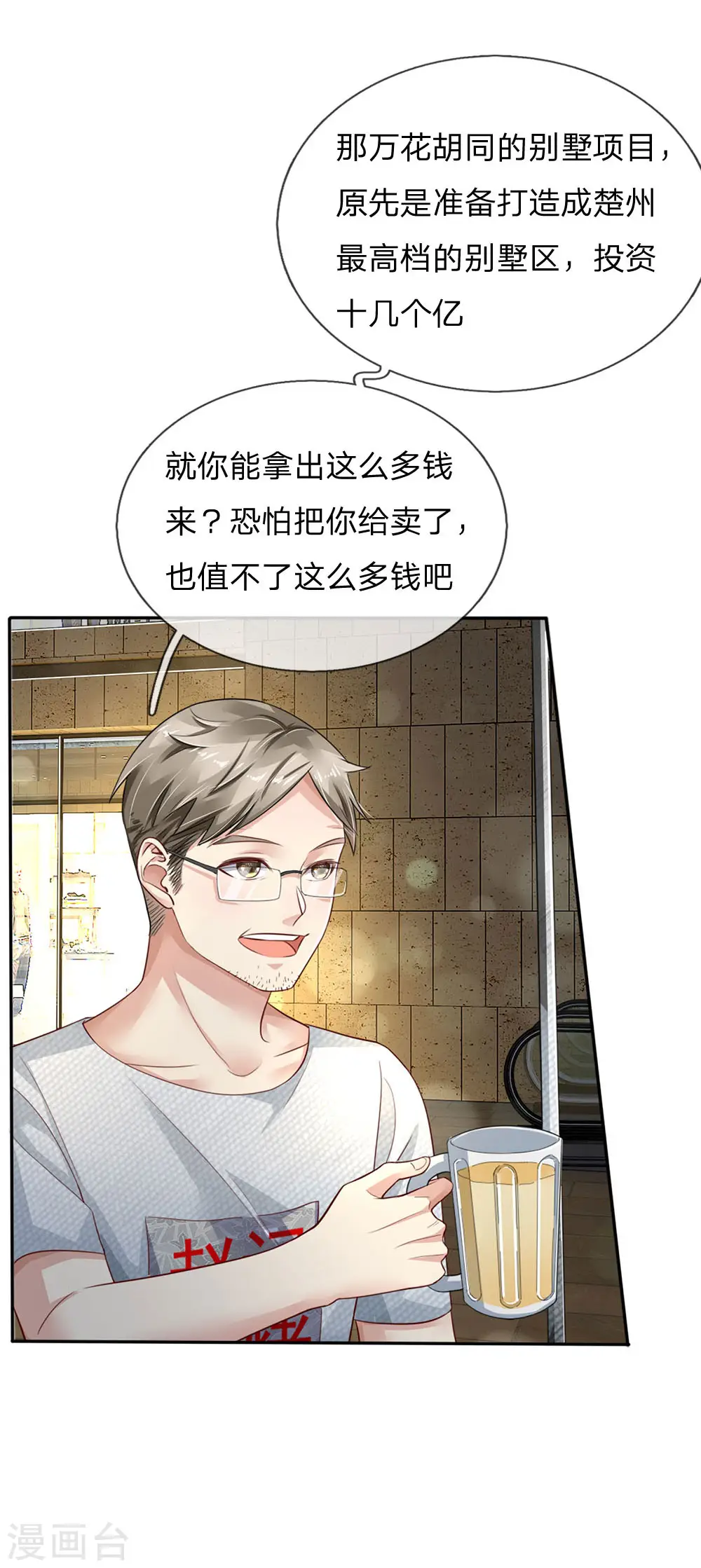 第95话 兄弟罩我，我必助你 第2页