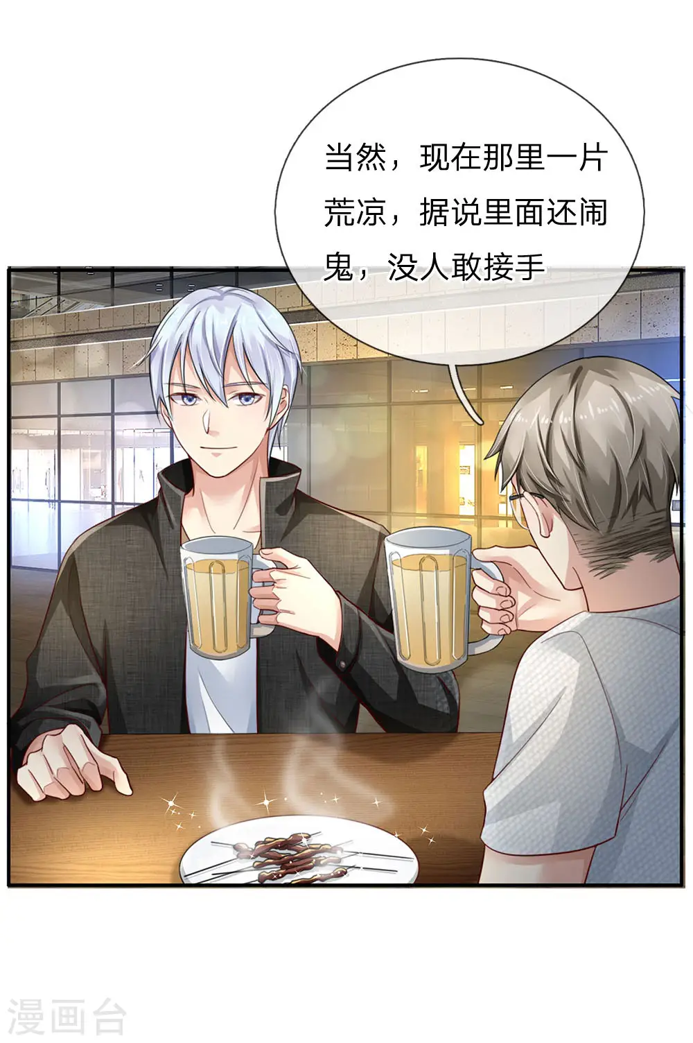 第95话 兄弟罩我，我必助你 第3页