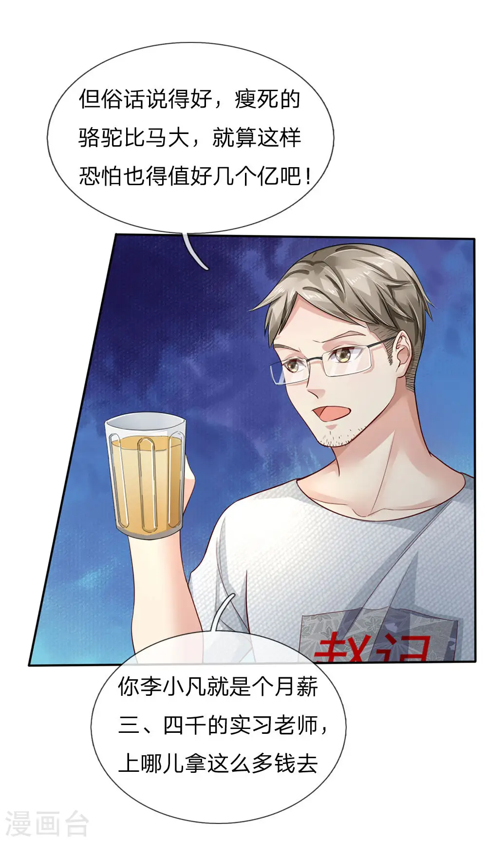 第95话 兄弟罩我，我必助你 第4页