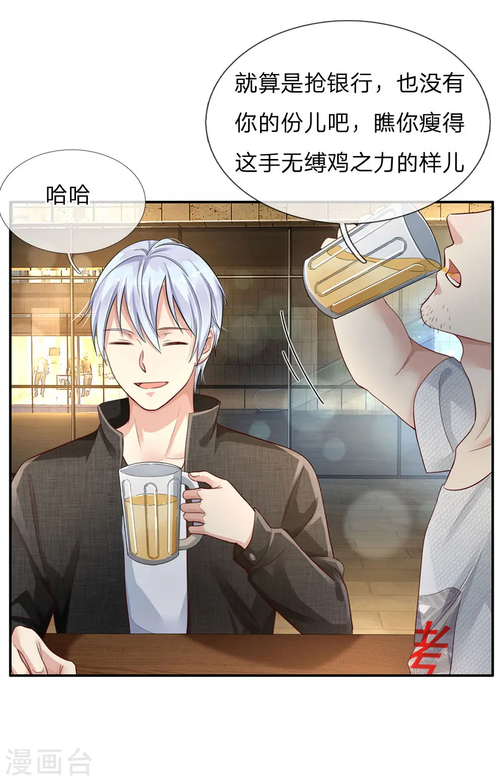 第95话 兄弟罩我，我必助你 第5页