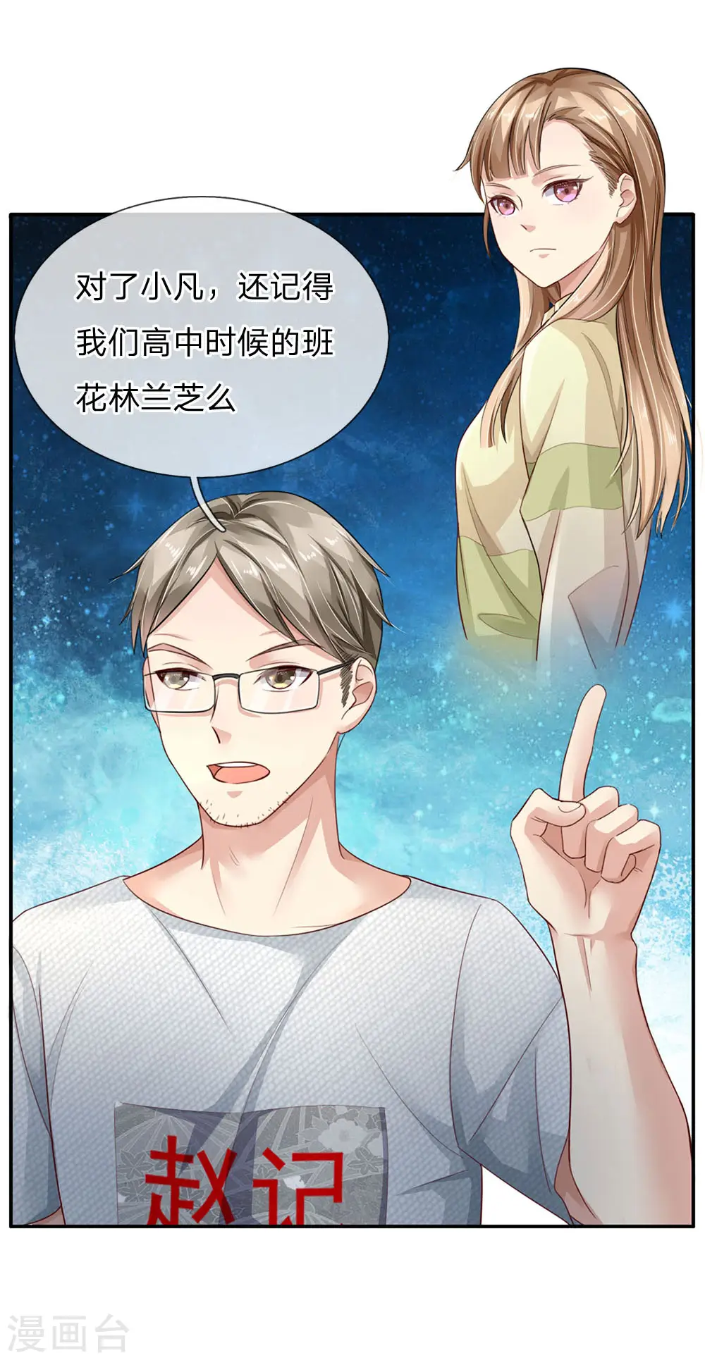 第95话 兄弟罩我，我必助你 第7页