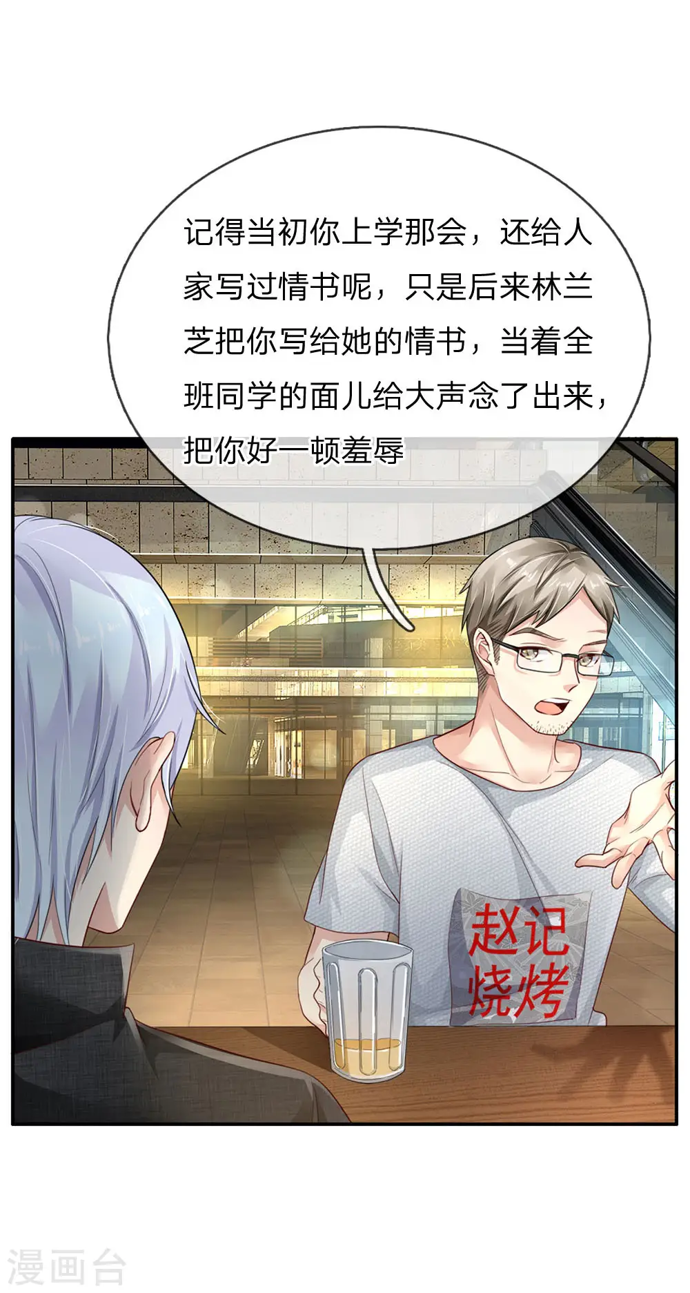 第95话 兄弟罩我，我必助你 第8页