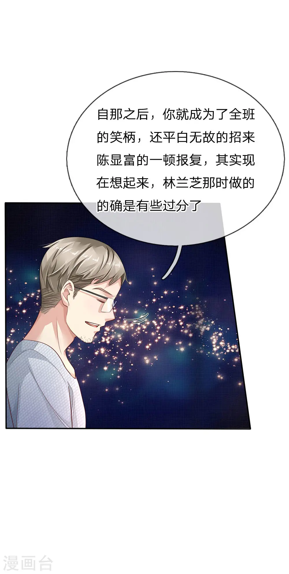 第95话 兄弟罩我，我必助你 第9页