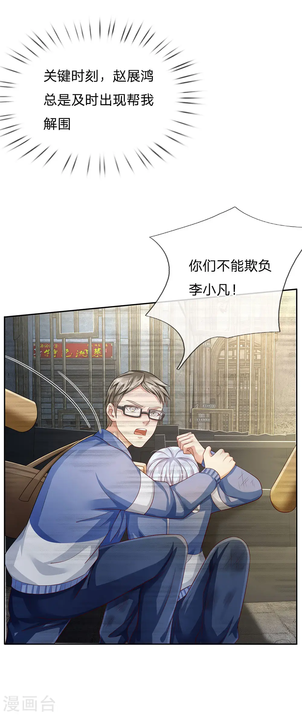 第95话 兄弟罩我，我必助你 第16页