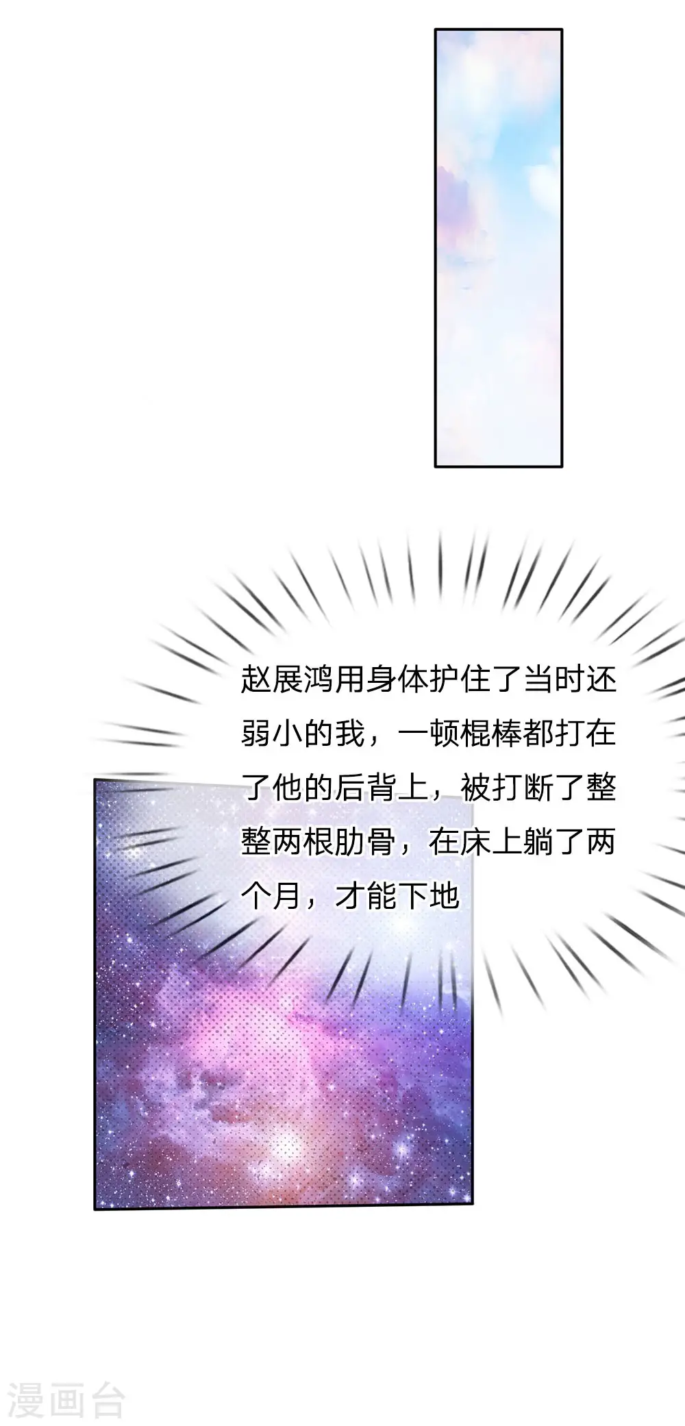 第95话 兄弟罩我，我必助你 第18页
