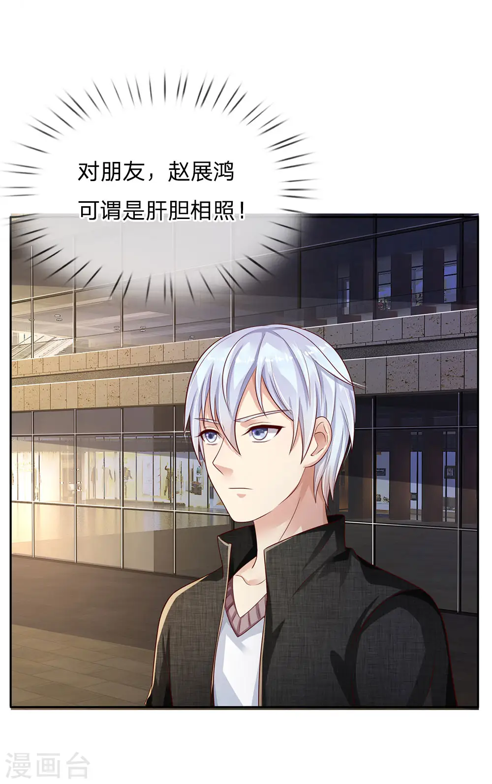 第95话 兄弟罩我，我必助你 第19页