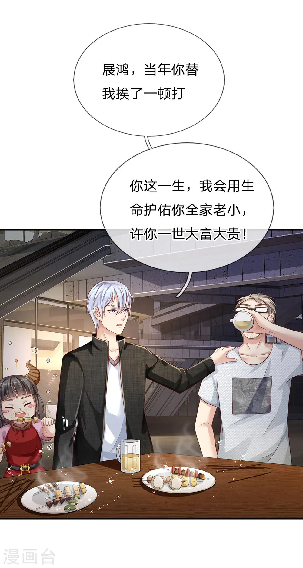 第95话 兄弟罩我，我必助你 第20页