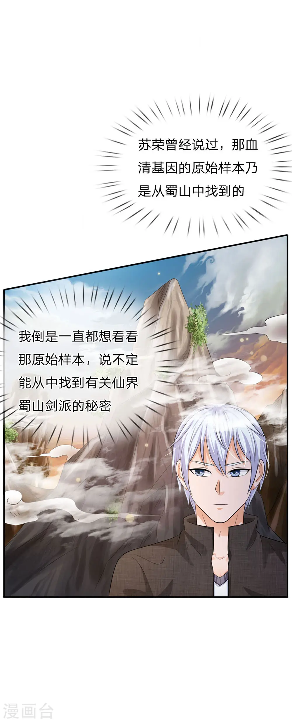 第94话 万花胡同，项目启动 第1页