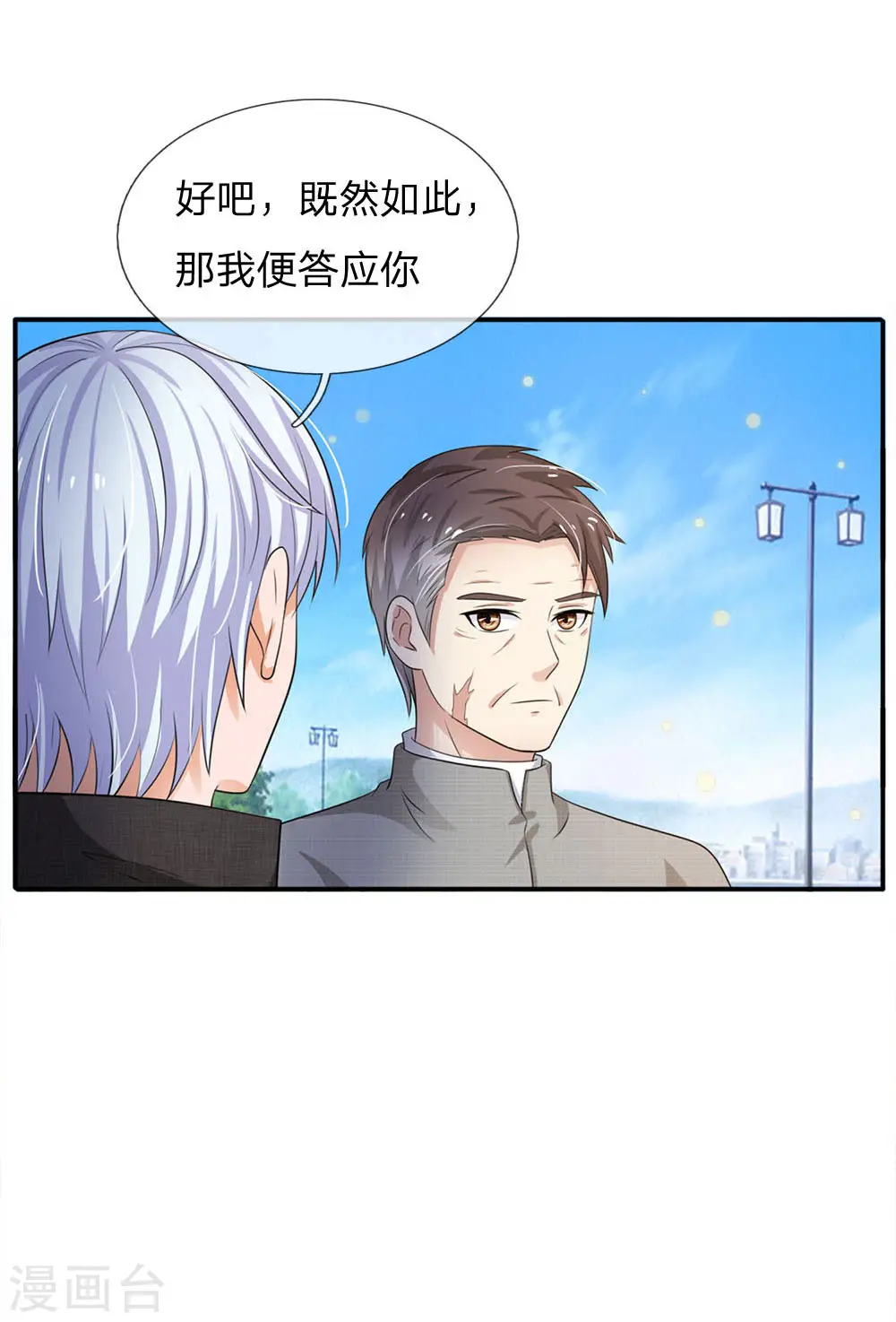 第94话 万花胡同，项目启动 第2页