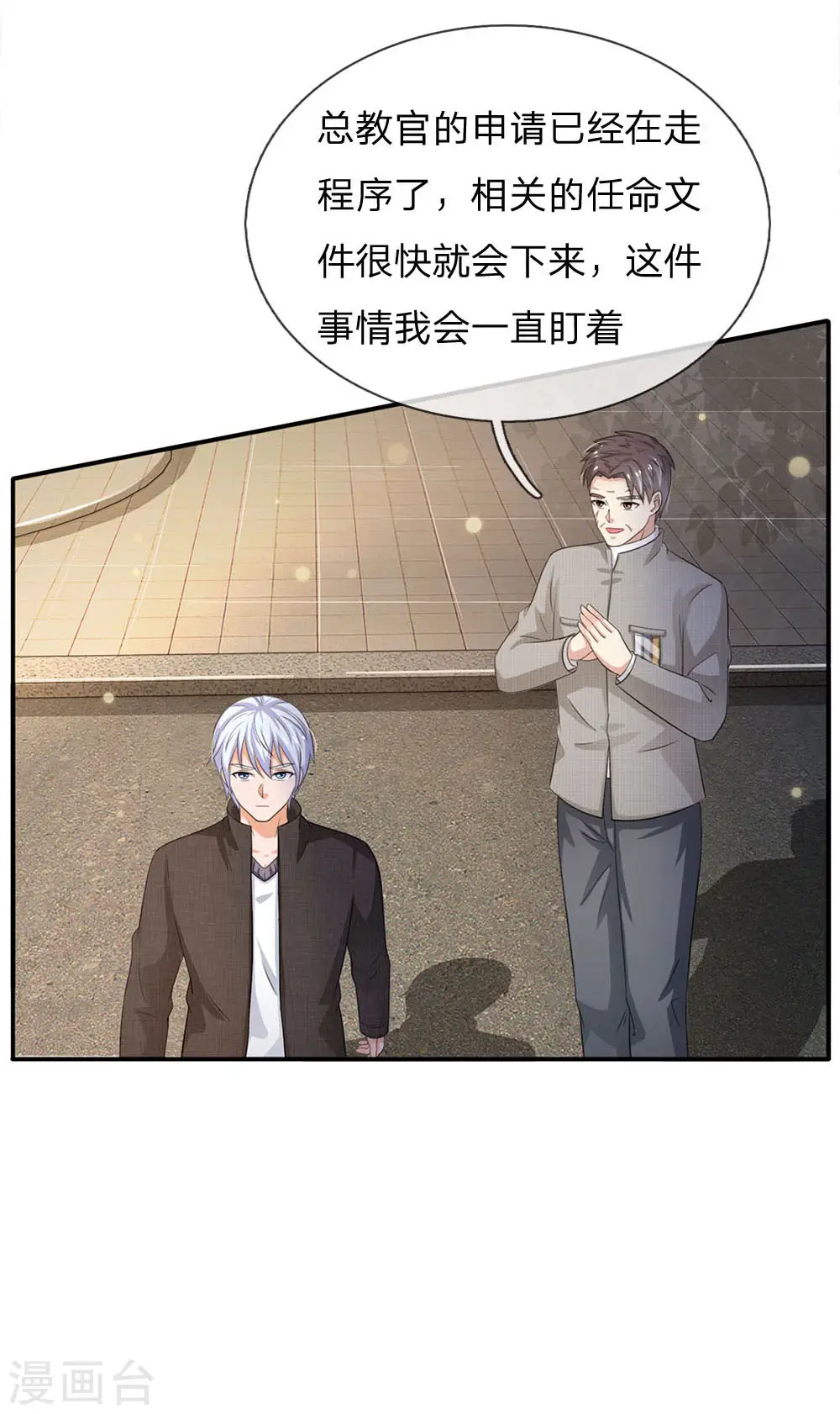 第94话 万花胡同，项目启动 第3页