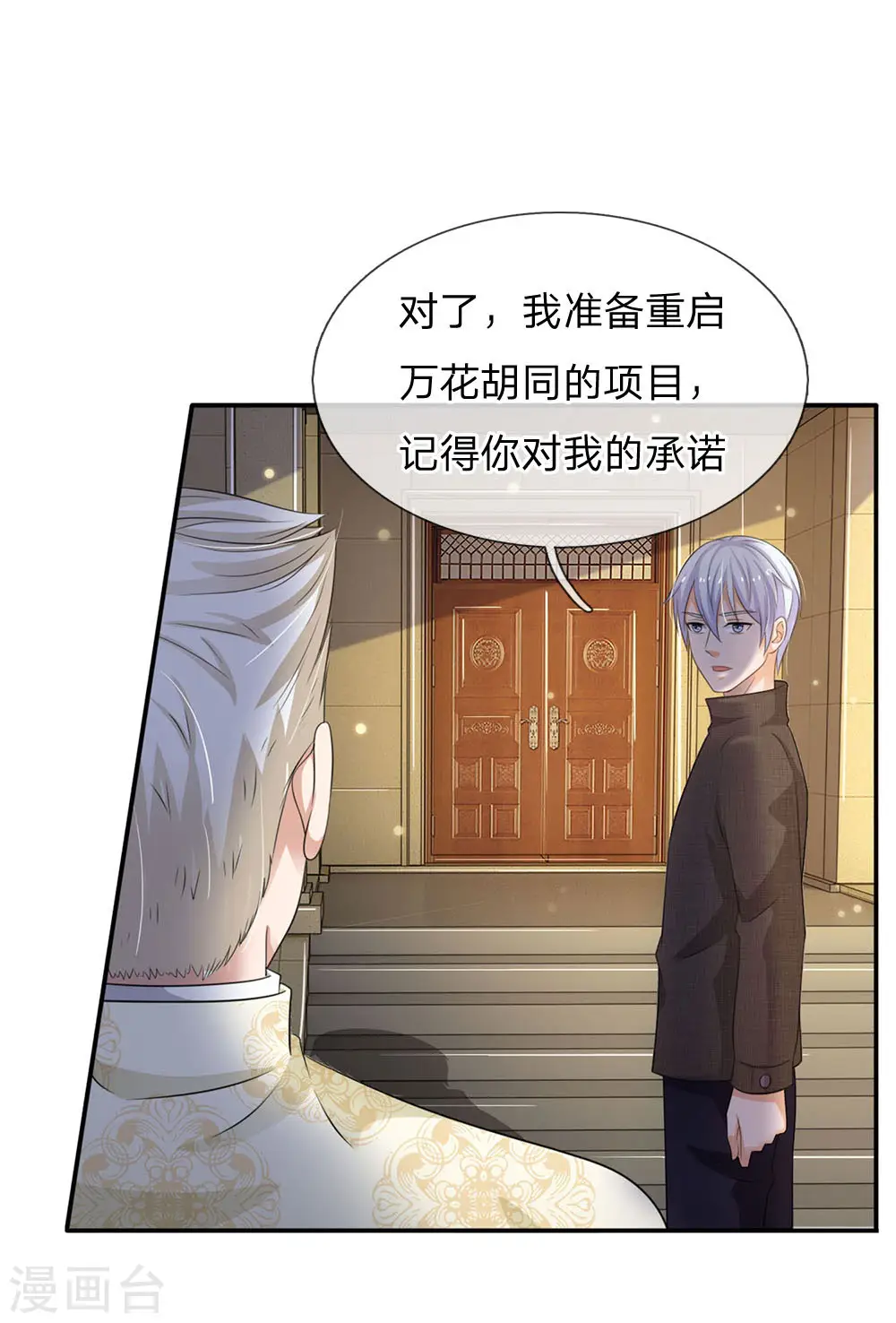 第94话 万花胡同，项目启动 第4页