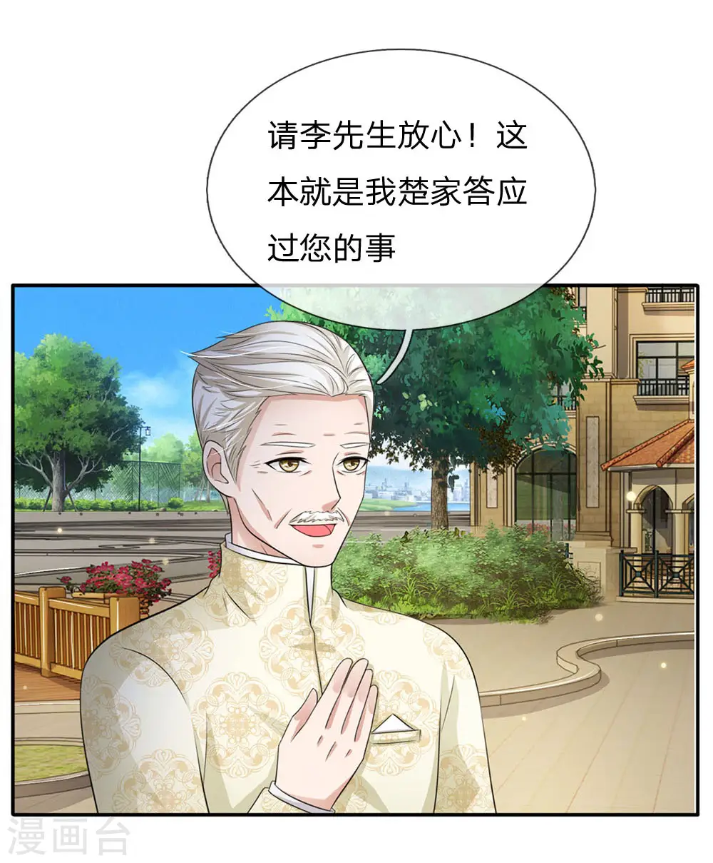第94话 万花胡同，项目启动 第5页