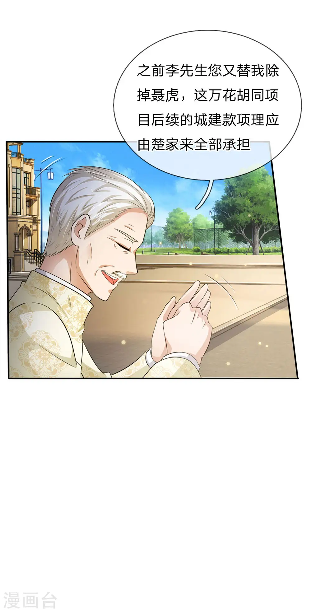 第94话 万花胡同，项目启动 第6页