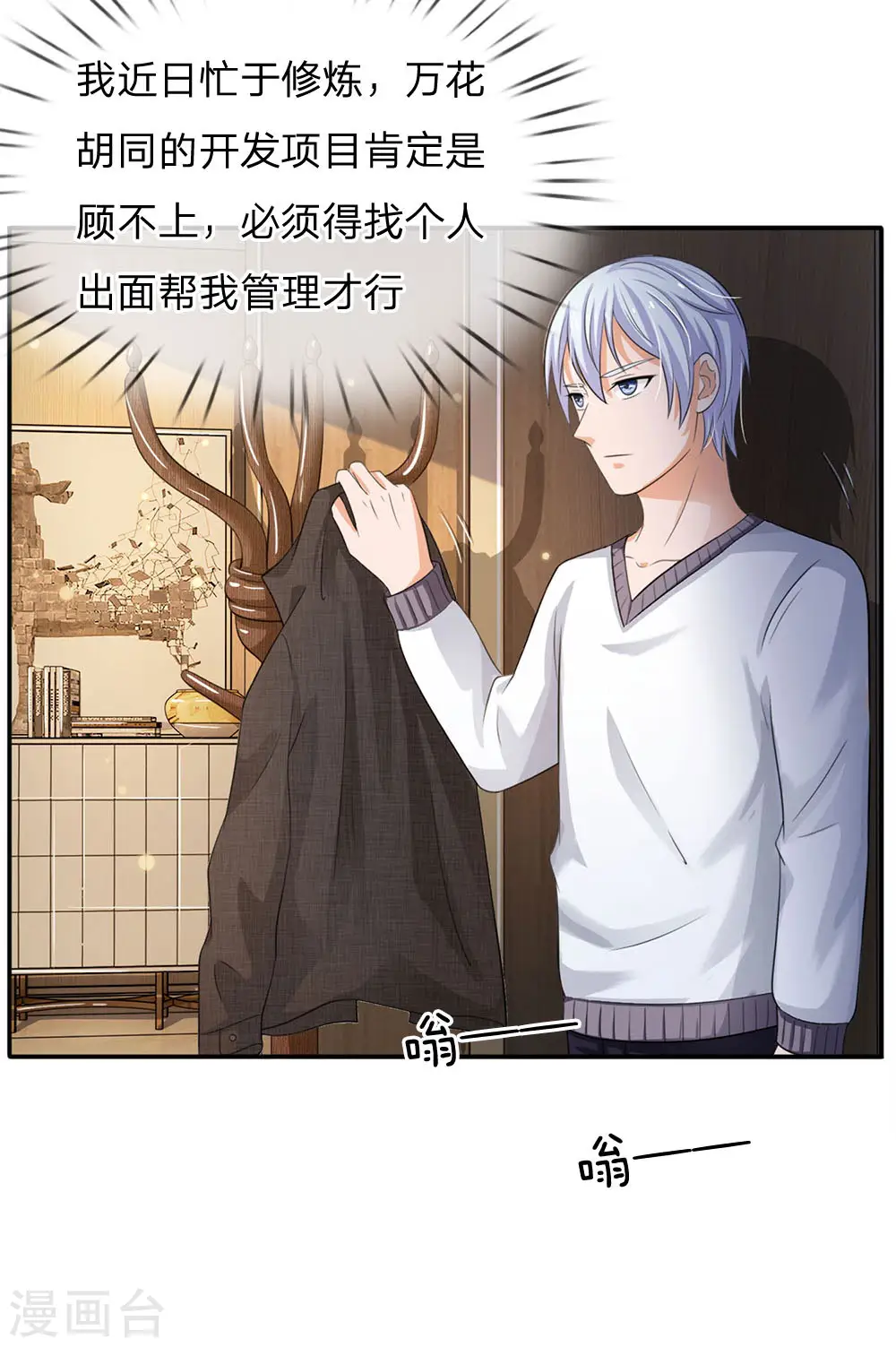 第94话 万花胡同，项目启动 第8页