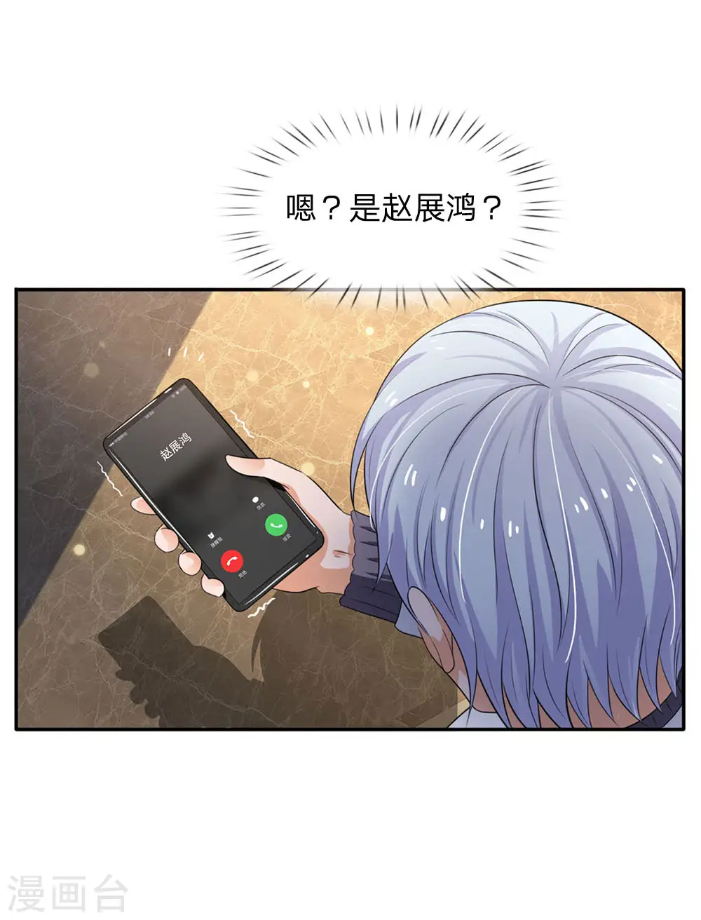 第94话 万花胡同，项目启动 第9页