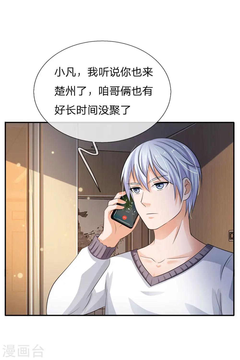 第94话 万花胡同，项目启动 第10页