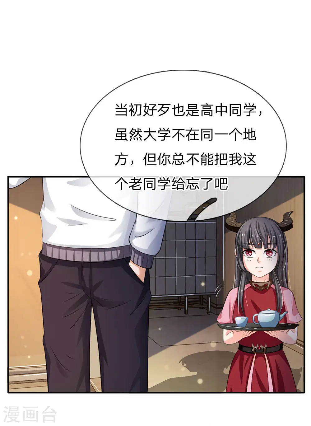 第94话 万花胡同，项目启动 第11页