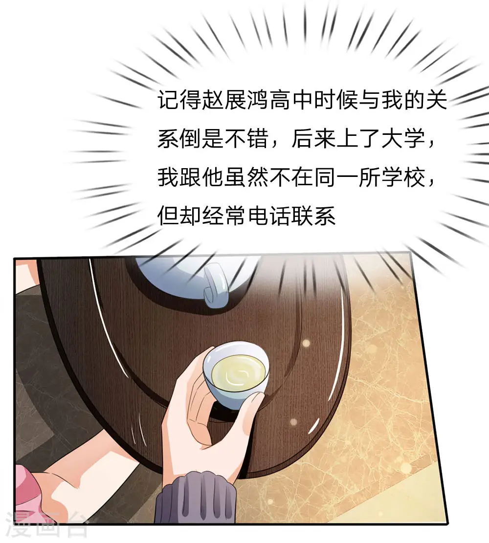 第94话 万花胡同，项目启动 第12页