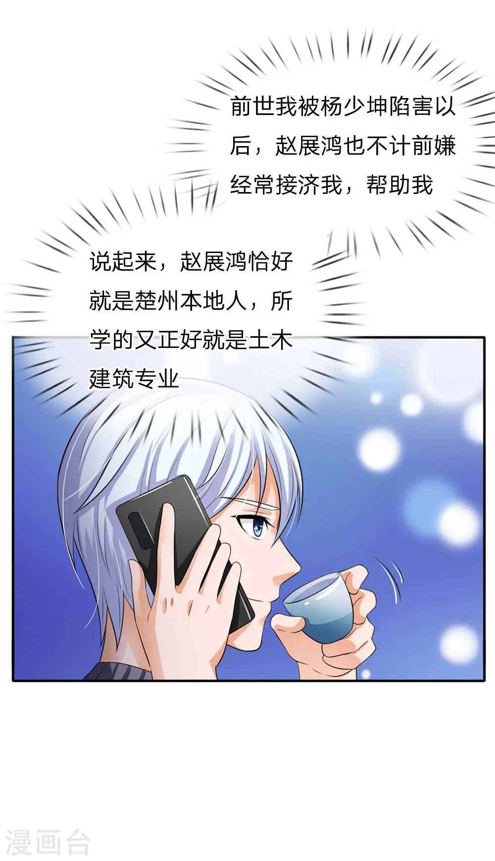 第94话 万花胡同，项目启动 第13页