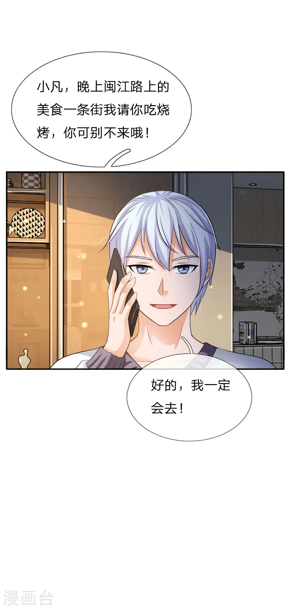 第94话 万花胡同，项目启动 第14页