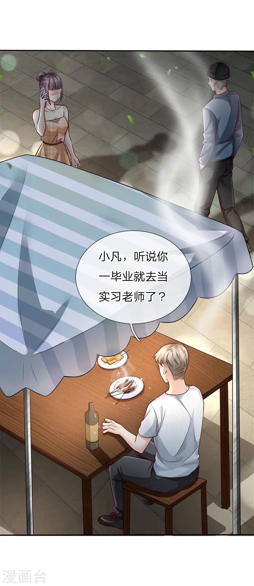 第94话 万花胡同，项目启动 第16页
