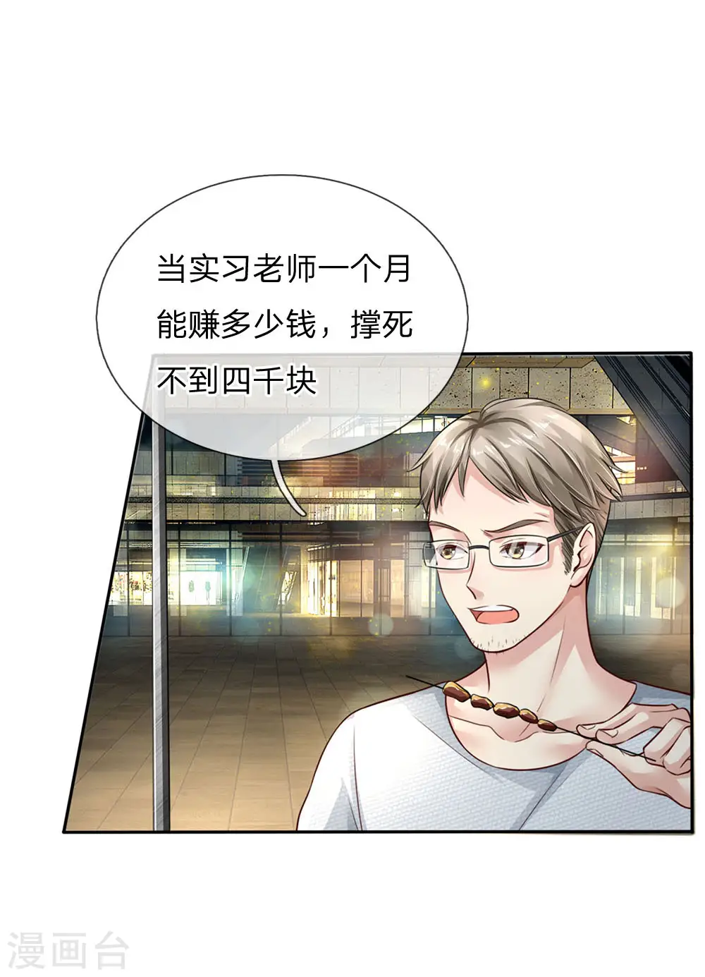 第94话 万花胡同，项目启动 第17页