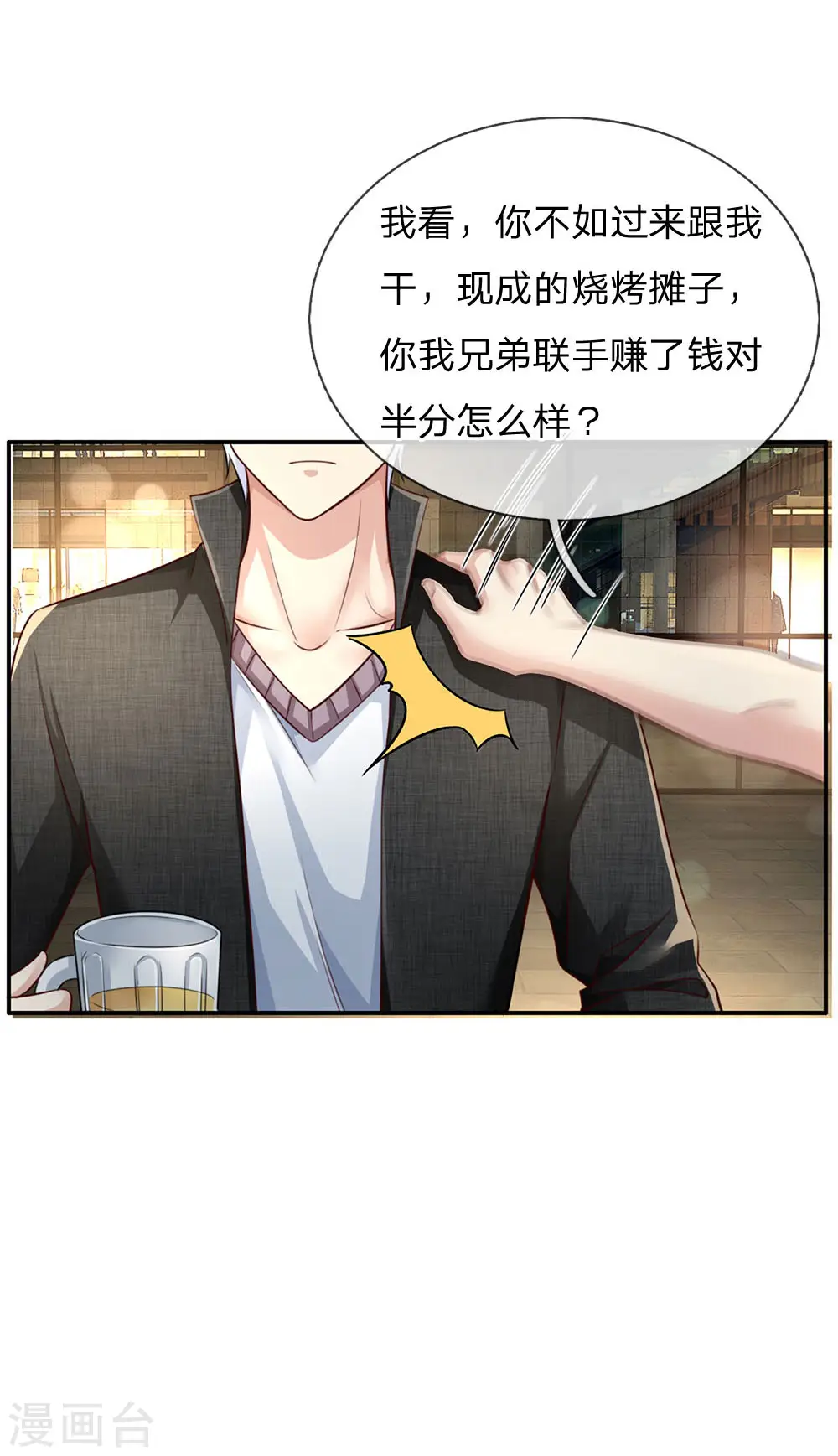 第94话 万花胡同，项目启动 第19页