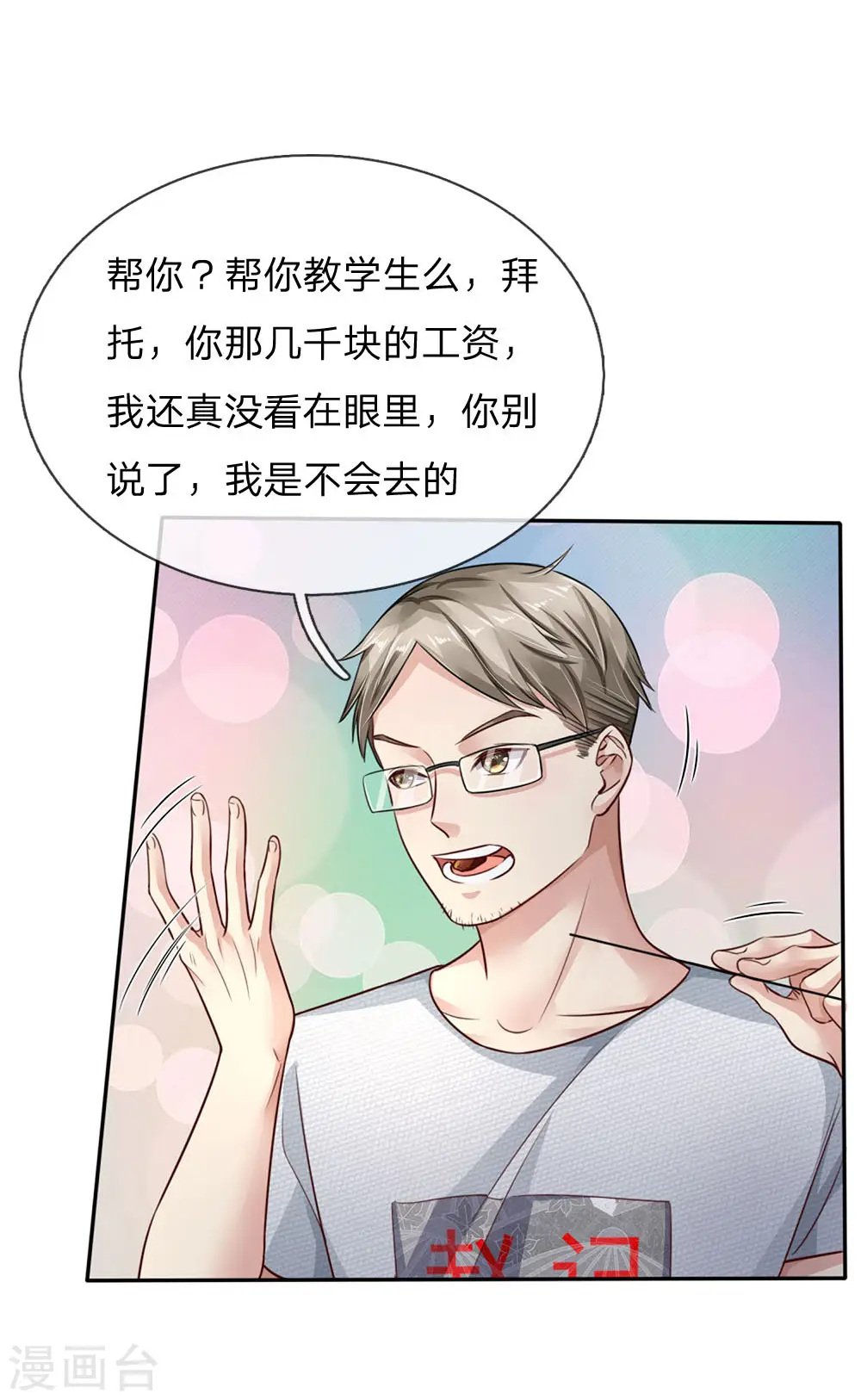 第94话 万花胡同，项目启动 第21页