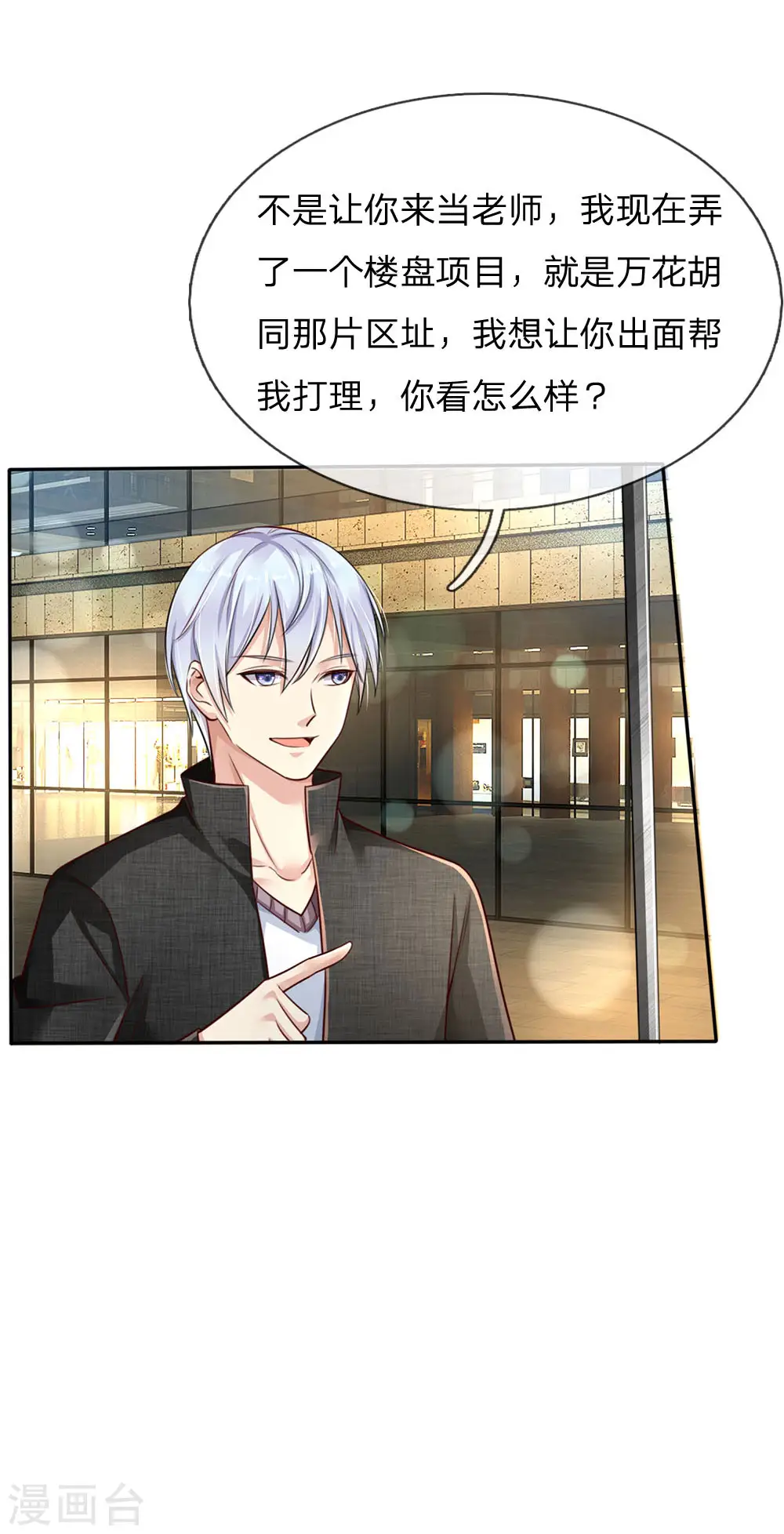 第94话 万花胡同，项目启动 第22页