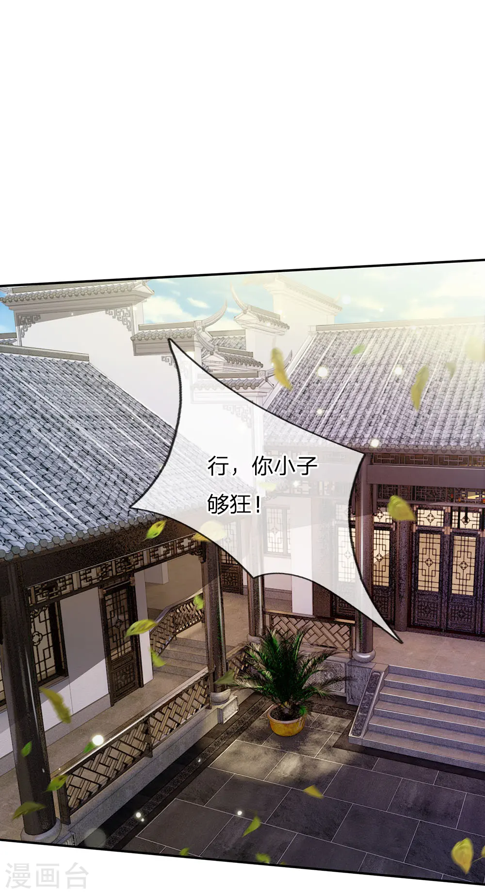 第93话 不感兴趣，另请高明 第1页