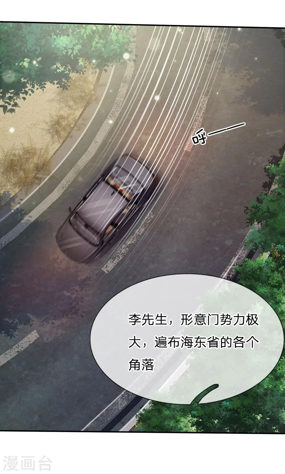 第93话 不感兴趣，另请高明 第7页