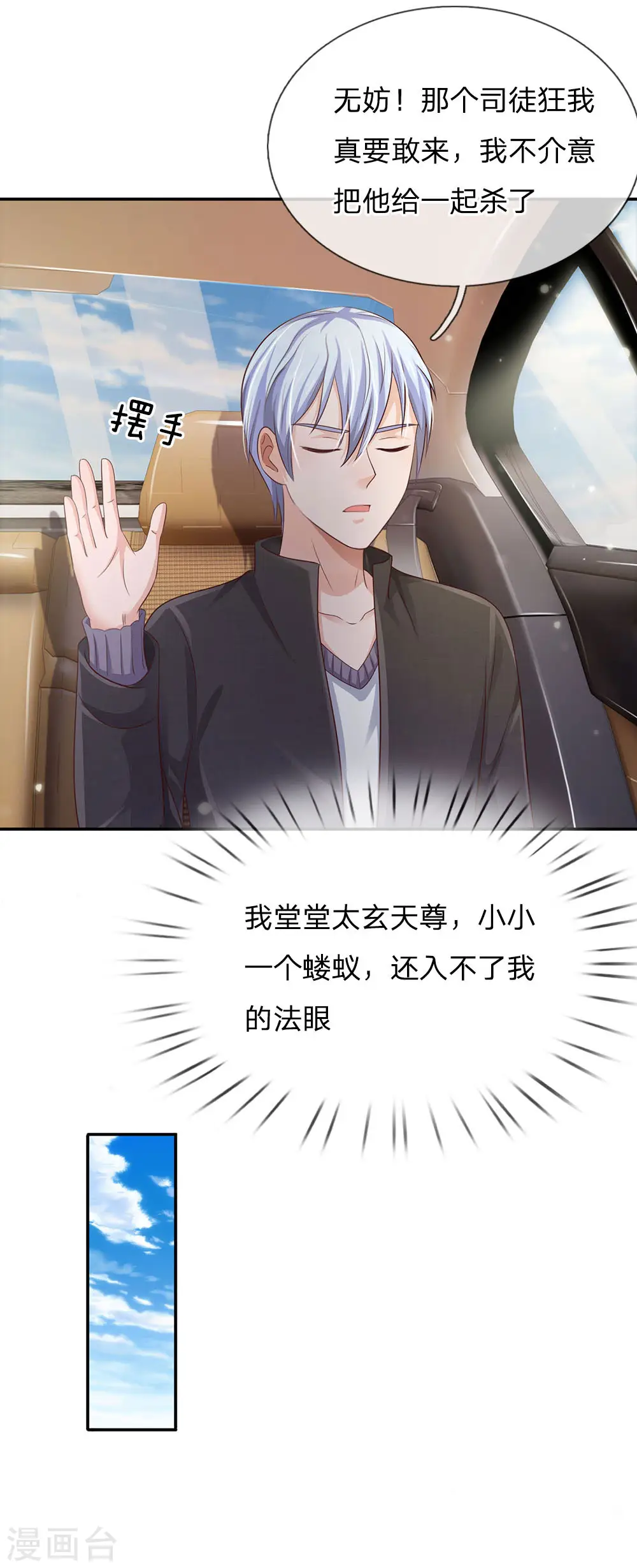 第93话 不感兴趣，另请高明 第9页