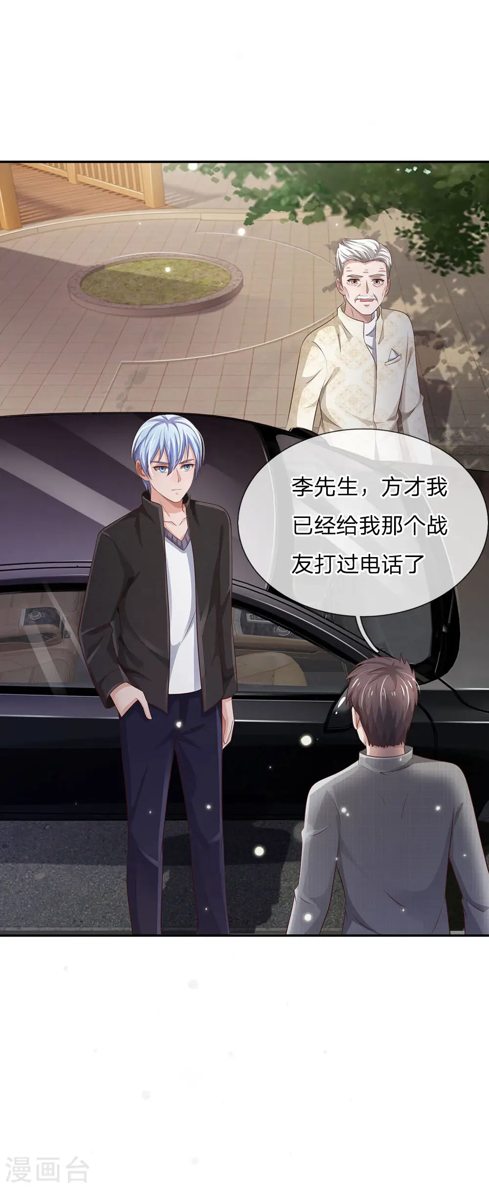 第93话 不感兴趣，另请高明 第11页