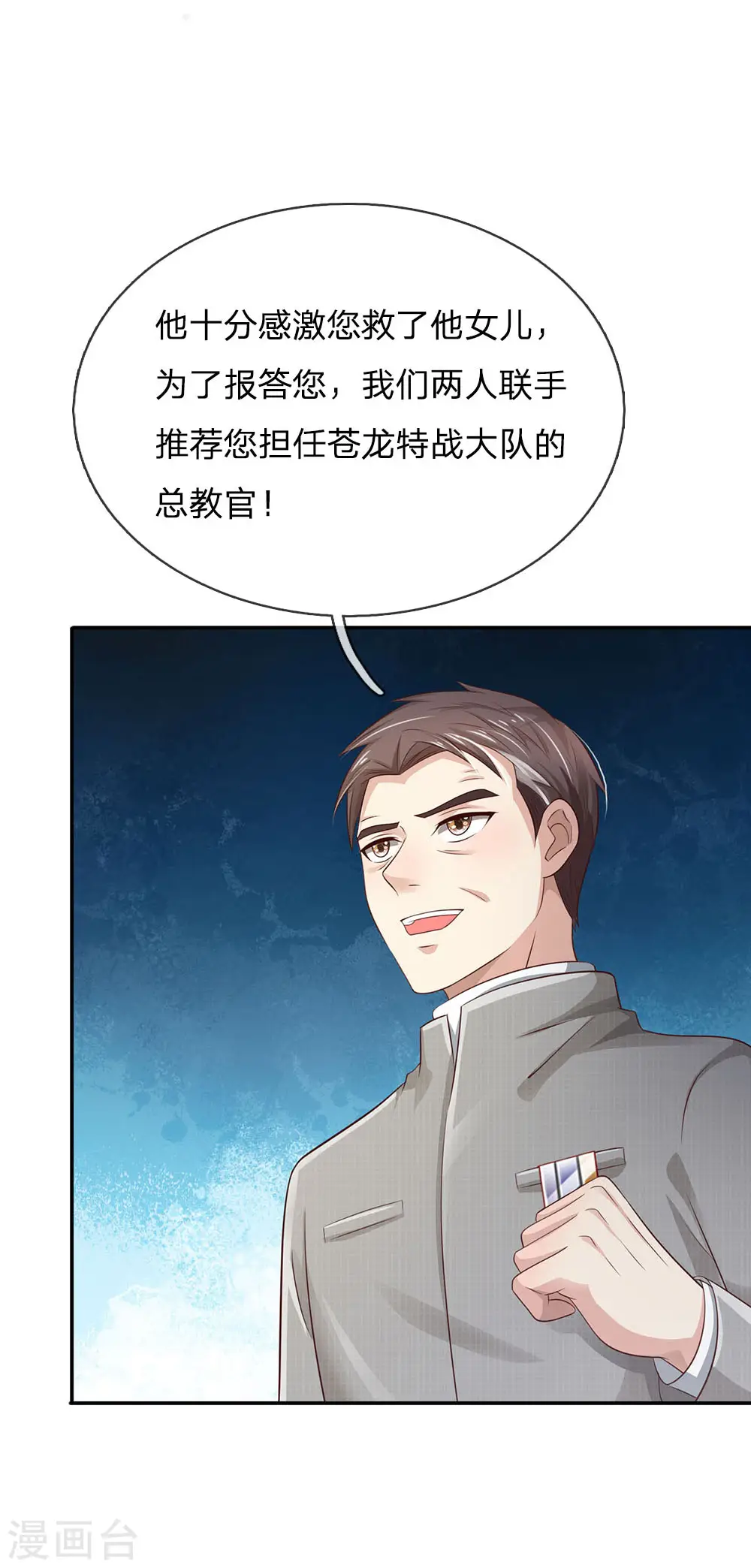 第93话 不感兴趣，另请高明 第12页