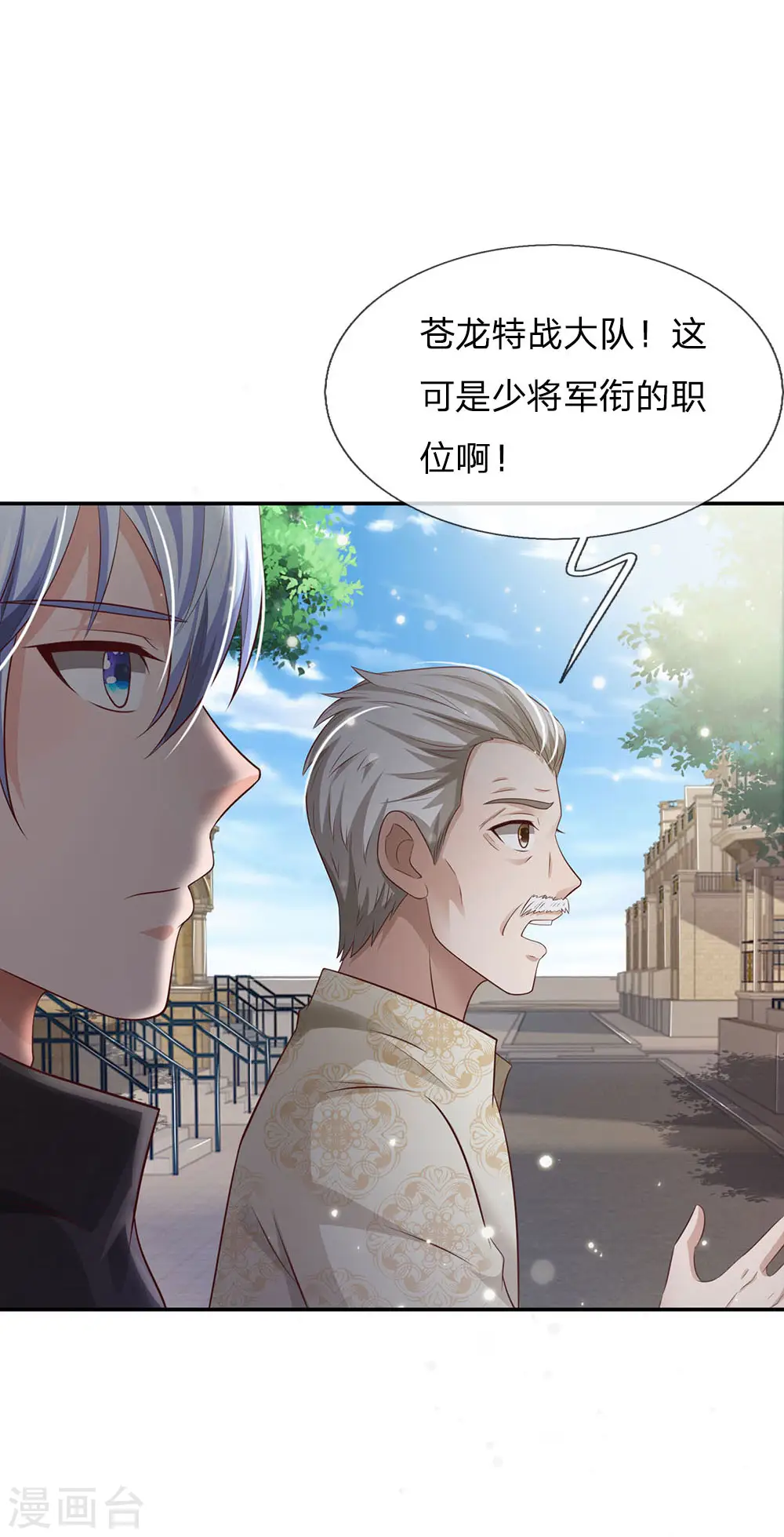 第93话 不感兴趣，另请高明 第13页