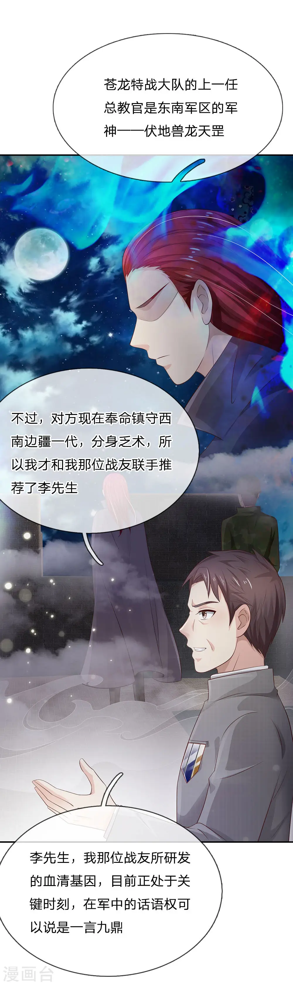 第93话 不感兴趣，另请高明 第15页