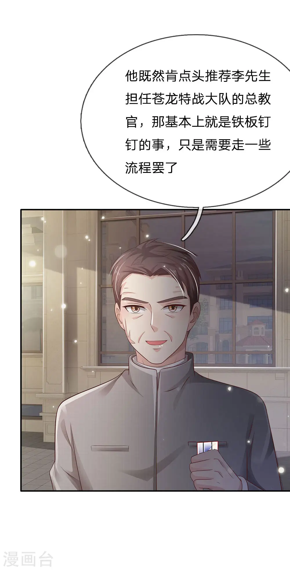 第93话 不感兴趣，另请高明 第16页
