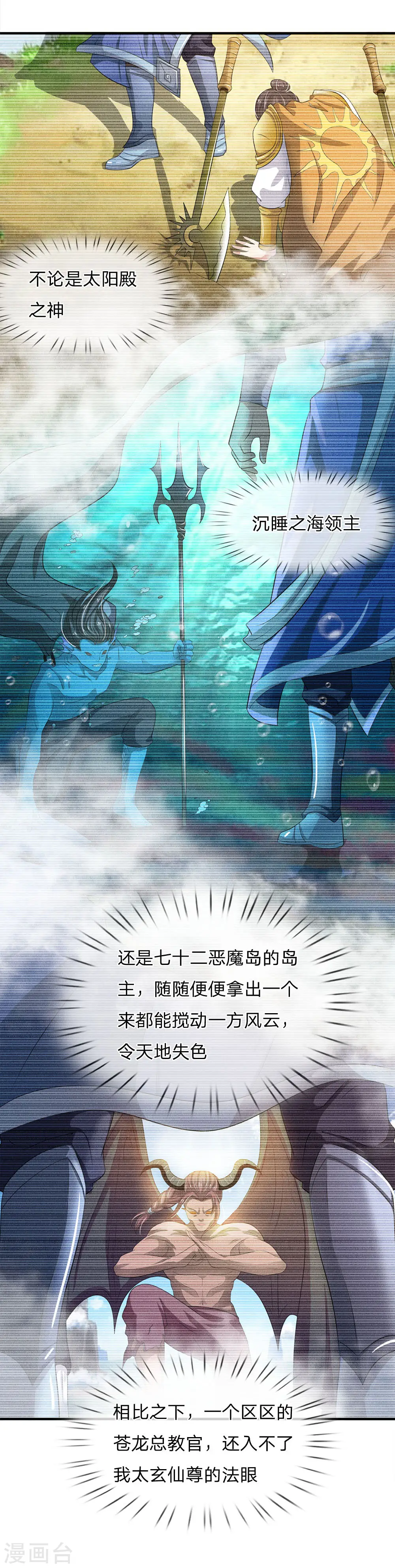 第93话 不感兴趣，另请高明 第20页