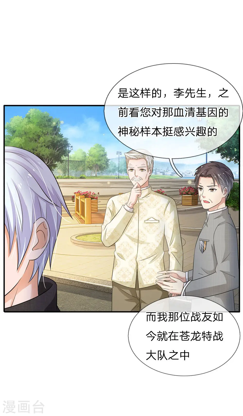 第93话 不感兴趣，另请高明 第21页