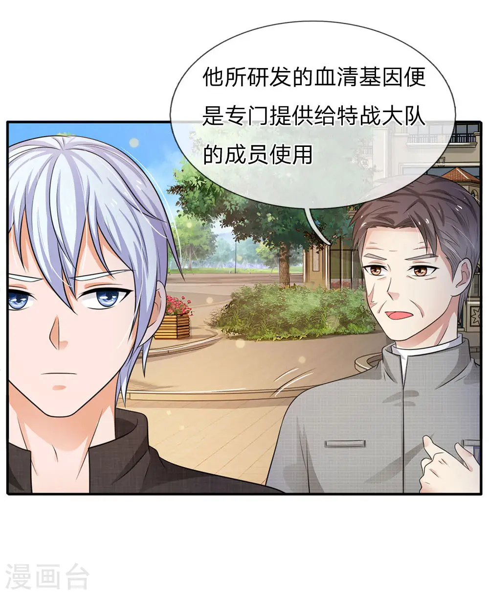 第93话 不感兴趣，另请高明 第22页