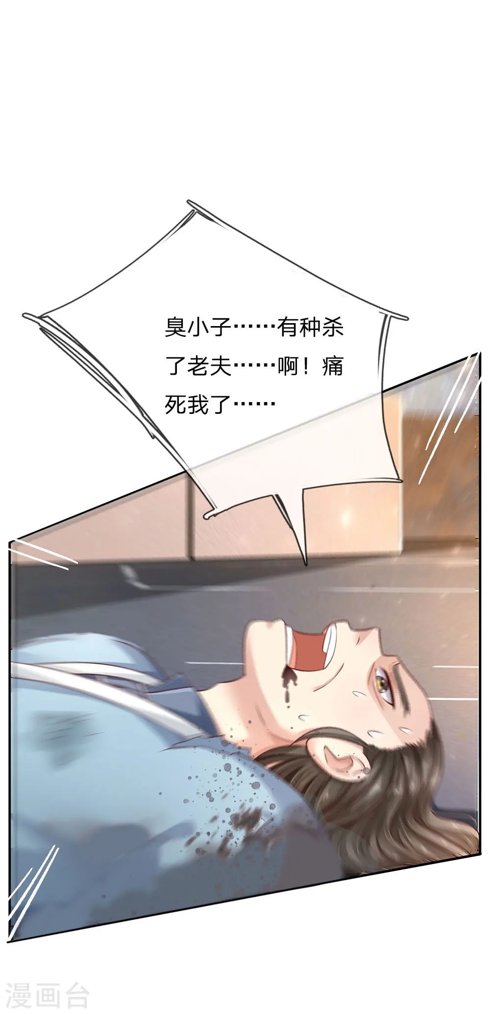 第92话 敢惹仙尊，下场相同 第1页